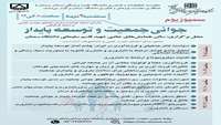 سمپوزیوم جوانی جمعیت و توسعه پایدار